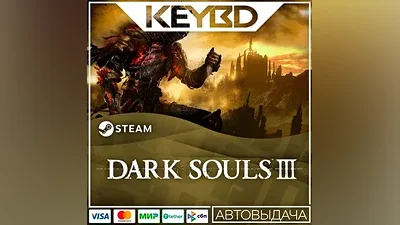 DARK SOULS III · Steam Gift АВТО Карты