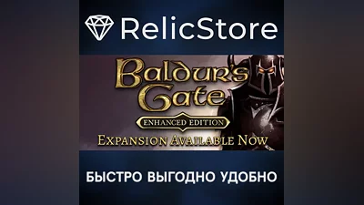 Baldur's Gate: Enhanced Edition - STEAM GIFT РОССИЯ