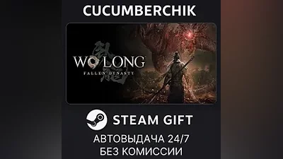 Wo Long: Fallen Dynasty Complete Edition STEAM GIFT AUTO RU+МИР