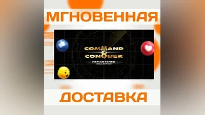 Command & Conquer Remastered CollectionEA APPКлюч