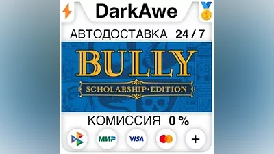 Bully: Scholarship Edition STEAM•RU АВТОДОСТАВКА