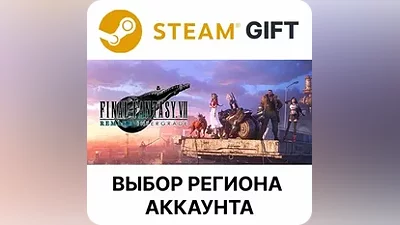 FINAL FANTASY VII REMAKE INTERGRADE Steam Выбор