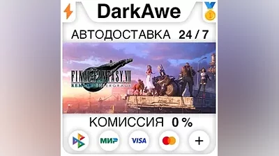 FINAL FANTASY VII REMAKE INTERGRADE STEAM•RU АВТО