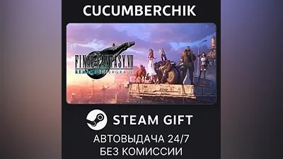 FINAL FANTASY VII REMAKE INTERGRADE STEAM GIFT AUTO RU+МИР