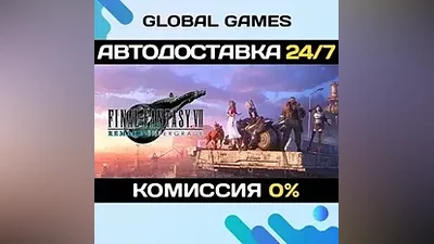 FINAL FANTASY VII REMAKE INTERGRADE STEAM GIFT АВТО