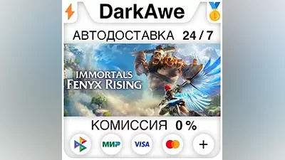 Immortals Fenyx Rising +ВЫБОР STEAM•RU АВТО