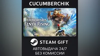 Immortals Fenyx Rising STEAM GIFT AUTO RU+МИР