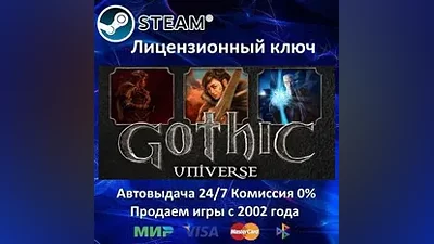 Gothic Universe Edition 3+2+1 - Steam Key - RU-CIS-UA