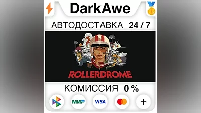 Rollerdrome STEAM•RU АВТОДОСТАВКА
