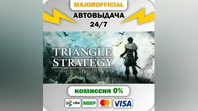 TRIANGLE STRATEGY - Deluxe Edition АВТОДОСТАВКА Steam G