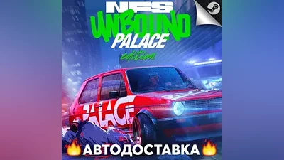 Need for Speed Unbound Palace Edition - STEAM RU АВТО
