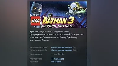 LEGO Batman 3: Beyond Gotham STEAM KEY СТИМ ЛИЦЕНЗИЯ