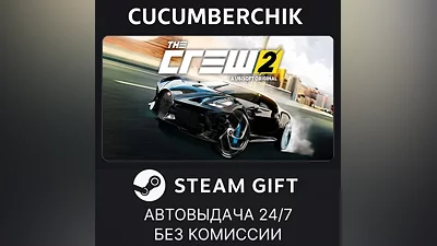 The Crew 2 - Special Edition STEAM GIFT AUTO RU+МИР