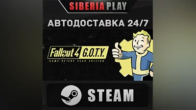 Fallout 4: Game of the Year Edition*STEAM*RU/UA/KZ/СНГ