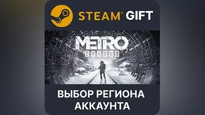 Metro Exodus Steam Gift Выбор Региона