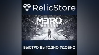 Metro Exodus - STEAM GIFT РОССИЯ