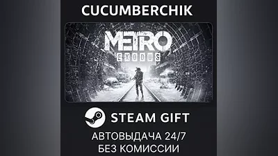 Metro Exodus STEAM GIFT AUTO RU+МИР