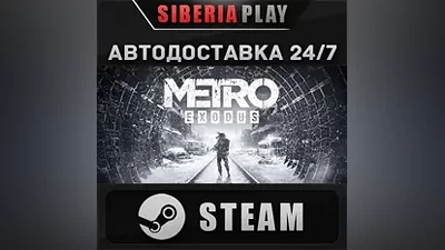 Metro Exodus STEAM АВТО RU/UA/KZ/СНГ