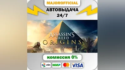 Assassin's Creed Origins - Deluxe Edition АВТОДОСТАВКА