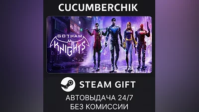 Gotham Knights Deluxe Edition STEAM GIFT AUTO RU+МИР