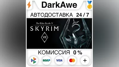The Elder Scrolls V: Skyrim VR STEAM•RU АВТО