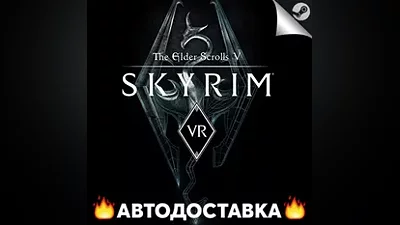 The Elder Scrolls V: Skyrim VR - STEAM RU / АВТО
