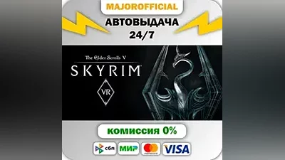 The Elder Scrolls V: Skyrim VR АВТОДОСТАВКА Steam GIFT