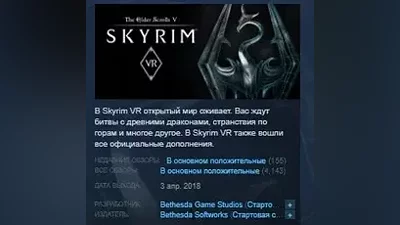 The Elder Scrolls V Skyrim VR STEAM KEY ЛИЦЕНЗИЯ