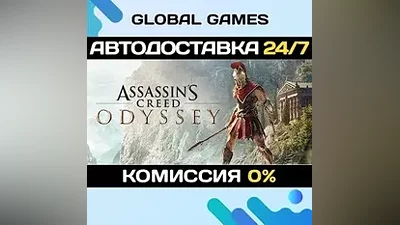 Assassin's Creed Odyssey Deluxe Edition STEAM АВТО