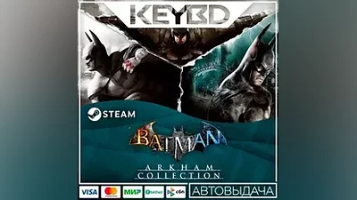 Batman: Arkham Collection · Steam Gift АВТОДОСТАВКА