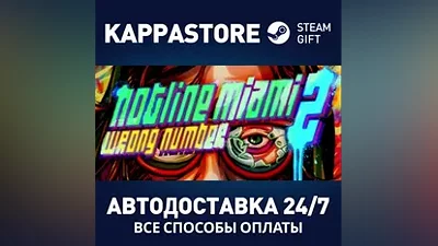 Hotline Miami 2: Wrong Number - Digital Special Edition