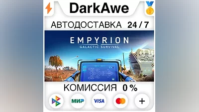 Empyrion - Galactic Survival (64bit) STEAM•RU АВТО
