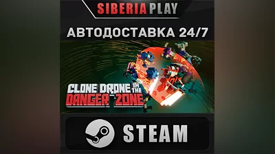 Clone Drone in the Danger Zone*STEAM*АВТО*RU/UA/KZ/СНГ
