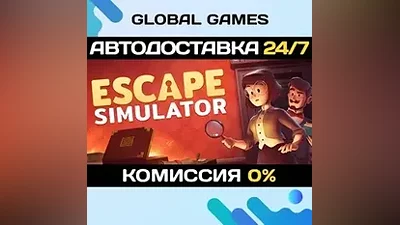 Escape Simulator STEAM GIFT АВТОДОСТАВКА