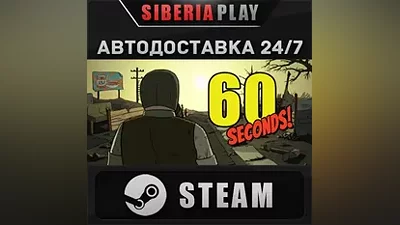 60 Seconds! STEAM АВТО RU/UA/KZ/СНГ