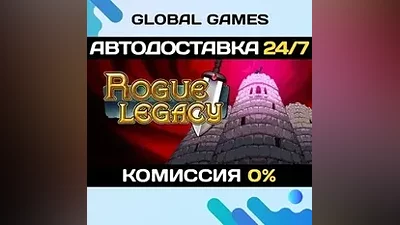 Rogue Legacy STEAM GIFT АВТОДОСТАВКА