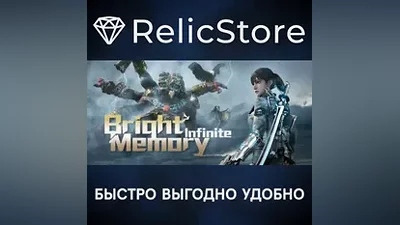 Bright Memory: Infinite - STEAM GIFT РОССИЯ