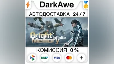 Bright Memory: Infinite STEAM•RU АВТОДОСТАВКА