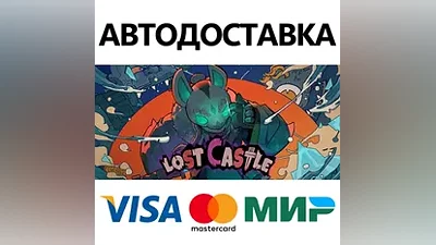 Lost Castle * STEAM РОССИЯ АВТОДОСТАВКА КАРТЫ