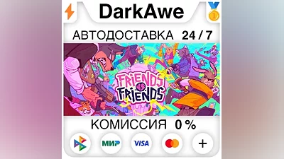 Friends vs Friends STEAM•RU АВТОДОСТАВКА