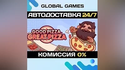 Good Pizza, Great Pizza STEAM GIFT АВТОДОСТАВКА