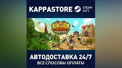 Kingdom Rush Frontiers АВТОДОСТАВКА Steam Россия
