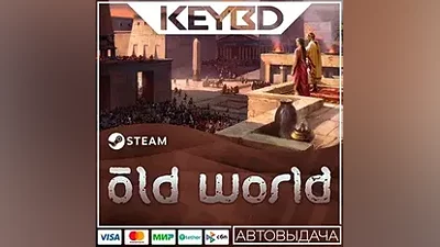 Old World · Steam Gift АВТОДОСТАВКА