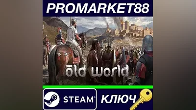Old World EU Steam КЛЮЧ ЕВРОПА