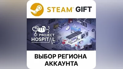 Project Hospital Steam Выбор Региона