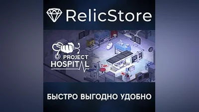 Project Hospital - STEAM GIFT РОССИЯ
