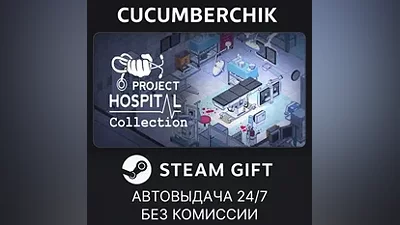 Project Hospital Collection STEAM GIFT AUTO RU+МИР