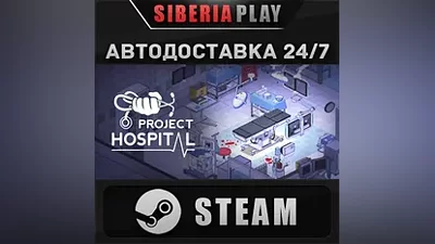 Project Hospital STEAM АВТО RU/UA/KZ/СНГ