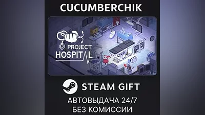 Project Hospital STEAM GIFT AUTO RU+МИР