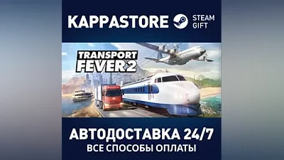 Transport Fever 2 - Deluxe Edition АВТОДОСТАВКА Steam